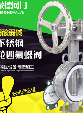 不锈钢涡轮对夹式PTFE四氟密封304/316不锈钢蝶阀阀门耐腐蚀酸碱