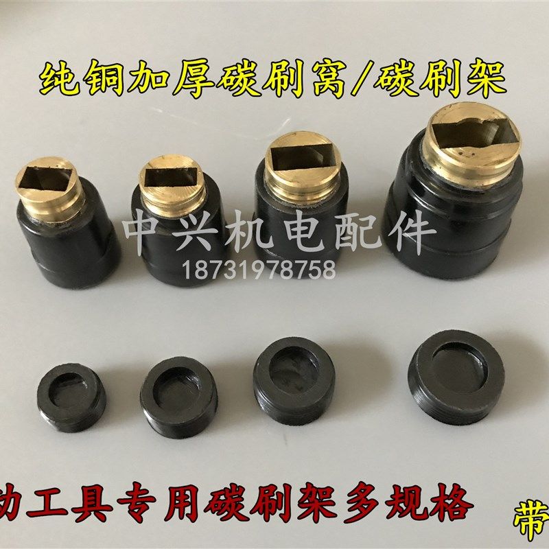 电锤碳刷窝电钻碳刷架 角磨机碳刷窝 手电钻碳刷窝电镐碳刷架一对,金属材料及制品,金属罐/桶/瓶,淘宝优惠券,粉丝福利购,淘宝优惠卷