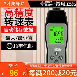 希玛转速表数显非接触式电机转速测速仪高精度激光数字转速计