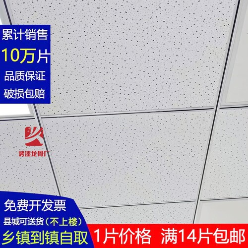 1张发 办公室吊顶材料矿棉板600x600防火防潮吸音板60x60天花板