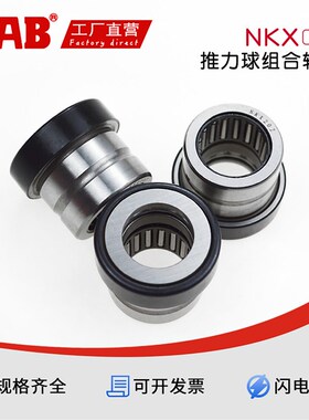 AAB推力组合滚针轴承NKX10 12 15 17 20 25 30 35 40 45 50 60 70