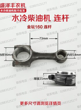 江苏金坛天鹅鑫动常柴水风冷柴油机配件160F165F X170F JC165连杆