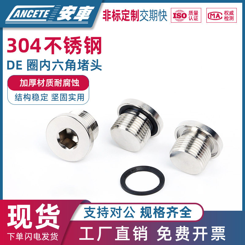 304不锈钢内六角法兰面堵头带ED圈英制油塞丝堵螺塞G1/2346分