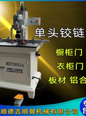MZ73031A单头铰链机 木工铰链钻孔机打孔机 机械铰链 合页铰链钻