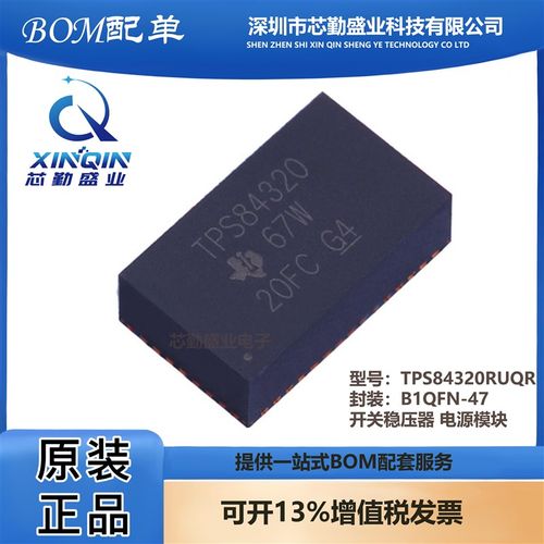 TPS84320RUQR 封装B1QFN-47 电源模块 原装现货 开关稳压器 芯片