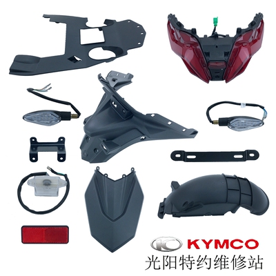 光阳原厂动丽G150 CK150T-15后泥板土除尾灯转向灯反光片车壳