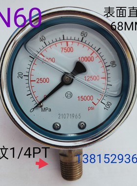 YN60 0-100mpa液压油压抗震耐震高压压力表15000PSI螺纹M14*1.5