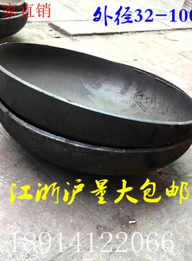 碳钢封头 堵头 压制焊接 铁管帽 管堵180 194 245