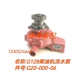 G20-000-04水泵总成上柴G128柴油机专用水泵上海鑫隆船机淡水泵