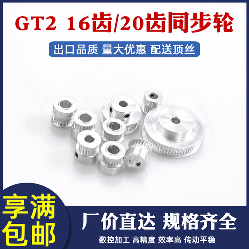 2gt同步轮3D打印机配件20/60T MXL20齿带宽6/10铝合金同步带轮GT2