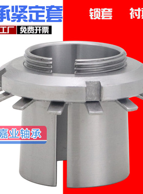 轴承紧定套锁套 H3038 H3040 H3044 H3048 H3052 H3056 H3060衬套