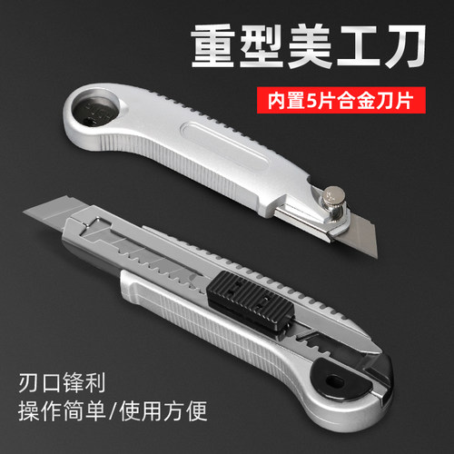 重型美工刀工具架裁纸刀工业用多功能耐用手工小刀片墙纸刀壁纸刀
