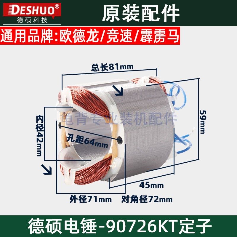 竞速霹雳马德世德硕90726KT定子欧德龙电锤定子欧德龙原装配件,标准件/零部件/工业耗材,输送带/传送带,淘宝优惠券,粉丝福利购,淘宝优惠卷