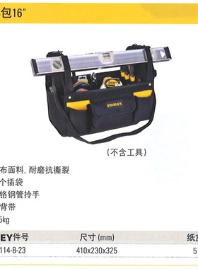 正品STANLEY/史丹利 16寸钢管工具包 STST516114-8-23