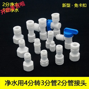 免卡扣净水器接头4分转3分管快速接头变径纯水机2分管净水机配件