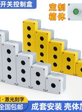 12345孔按钮开关控制盒急停防尘防水按钮指示灯盒BX1/2/3/4/5/6位
