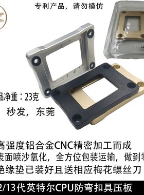 12/13代CPU扣具防弯曲矫正固定器铝座子压板散热器避免防压伤功能