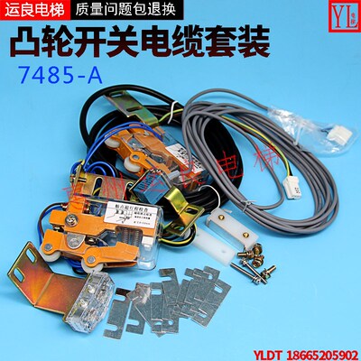 运良家日立电梯轿门头凸轮开关TKB-1A电缆感应器组件7485-A工艺件