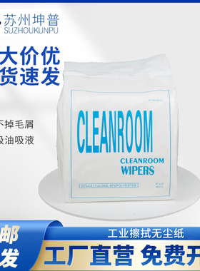 无尘纸9寸0609吸油纸工业 擦拭纸抗静电除尘纸300片不掉毛