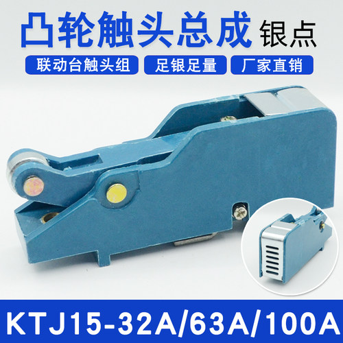 QT5凸轮控制器触头组KTJ15-100A63A32A行车触点银银点联动台总成