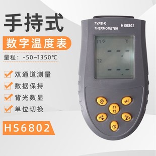 手持数字便携式 热电偶双探头二路温度表点温计HS6802