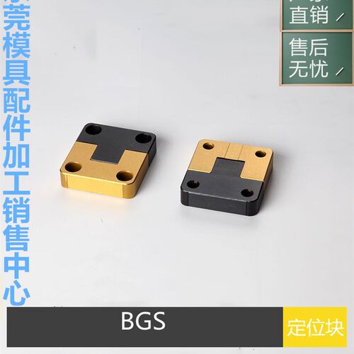 供应DME美标BGS2000 3000 4000镀钛发黑模具定位块精定位边锁