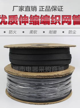PET尼龙伸缩编织网管黑色编织避震网纹套管电线套管阻燃环保