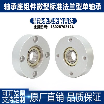 圆法兰轴承座微型单轴承BGRAB BGCAB  轴承固定座带座轴承支座