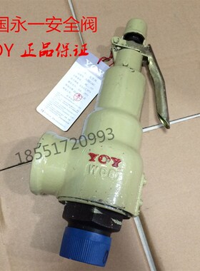 永一 A28H-16C/25C 铸钢 弹簧全启式安全阀 丝扣安全阀 A28W-16P