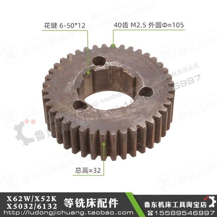 北京 X62W X53K XA6132 铣床 配件 花键 齿轮 40齿 2.5模 6-50*12