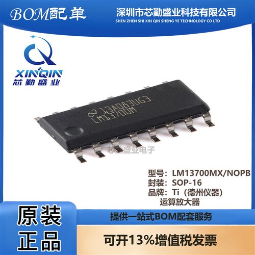原装正品 LM13700MX/NOPB SOIC-16 双路运算跨导放大器芯片IC