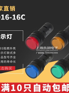 LED信号灯HL AD16-16C 16MM 电源指示灯12V 24V 220V380V 红绿黄