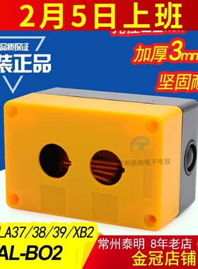 塑料急停启动按钮盒开关控制盒XAL-B02二位黄色BX2-22mm信号灯2孔