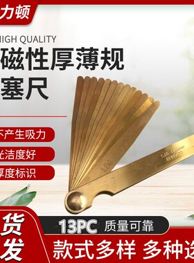 晶花塞尺100x17黄铜塞片塑料厚薄规13片0.05-1mm 18片 19片间隙片