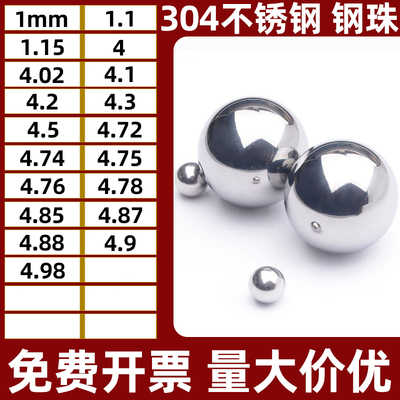 304不锈钢钢珠 精密钢球4-4.02-4.1-4.2-4.3-4.5-4.72-4.85-4.9mm