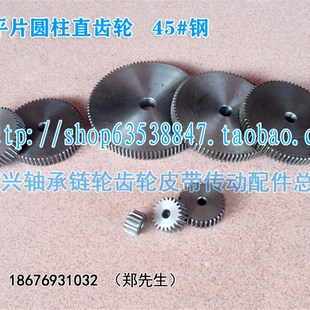 1模58齿 齿数58 1M58T 模数M1 厚度10mm 圆柱直齿轮 平片正齿轮