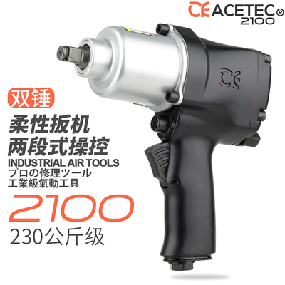 ACETEC美国阿斯泰克1/2气动扳手工业级大扭力小风炮机强力工具
