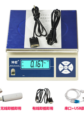 坤宏KHW+30kg管易EC-ERP电子秤管家婆万里牛专用usb串口通讯称