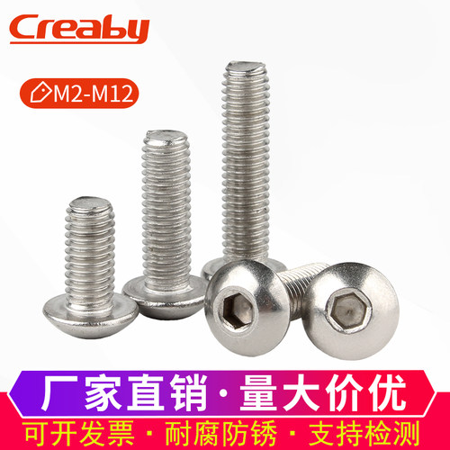 304不锈钢盘头圆头内六角螺丝盘头螺栓半圆头螺钉M2M3M4M5M6M8M10