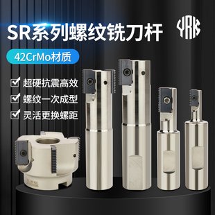 数控SR螺纹铣牙刀杆内外螺纹梳齿铣刀杆加长锣牙刀多齿螺纹铣刀盘