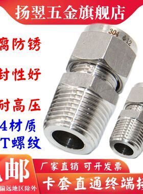 304不锈钢卡套接头卡套直通终端接头NPT美制螺纹仪表高压卡套连接