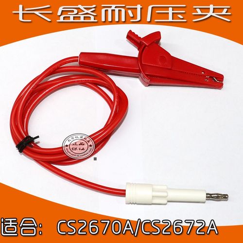 长盛CS26006-1耐压测试夹适合 CS2670A/CS2672D/CS2670AX