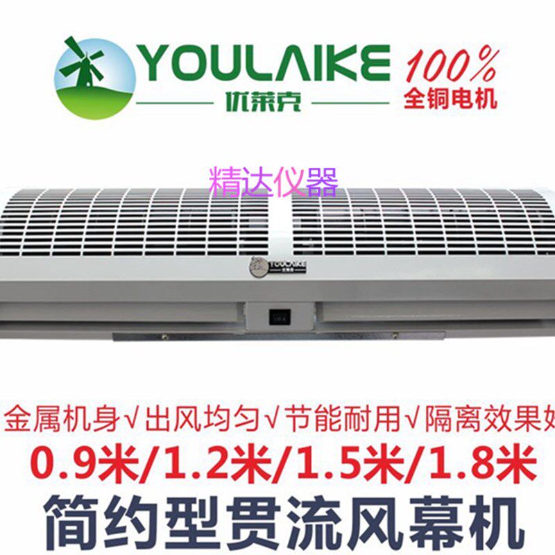 优莱克风幕机简约贯流式风幕帘机空气幕0.9米1.8米1.2米1.5米