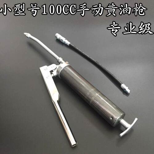 黄油枪100克小型号黄油枪牛油枪小黄油枪手动注油枪100至900CC