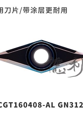 铝用刀片带涂层 VCGT160404-AL VCGT160408-AL GN3125