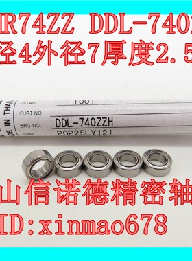 实拍 NMB进口不锈钢轴承 DDL-740ZZ 4*7*2.5mm  SMR74ZZ   S674ZZ