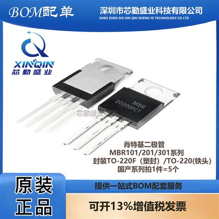 直插肖特基二极管MBR10100 150 200 45 201 60 301 302FCT TO220F