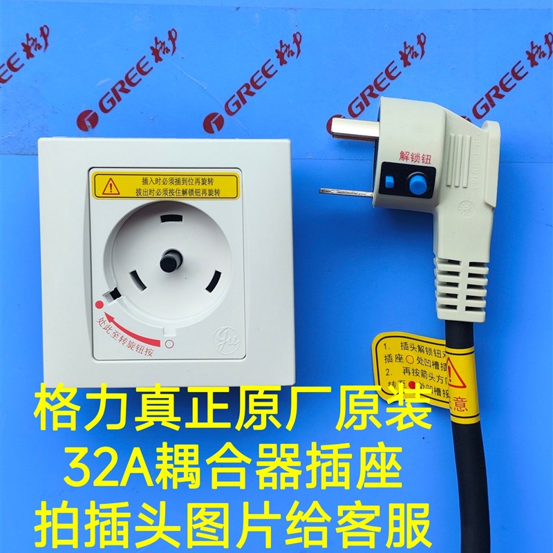 格力空调专用旋转式插座 32A圆形耦合器 安全插座G-132SP漏电开关