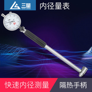 三量内径百分表18-35-50-160mm内径量表内经指示表测缸规量缸表规