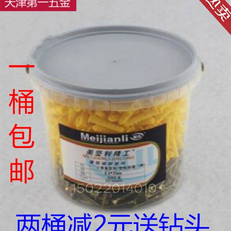 正品美坚利小黄鱼塑料膨胀管膨胀螺丝膨胀塞配自攻钉桶装6mm8mm10,包装,包装袋,淘宝优惠券,粉丝福利购,淘宝优惠卷